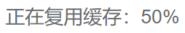 缓存回收